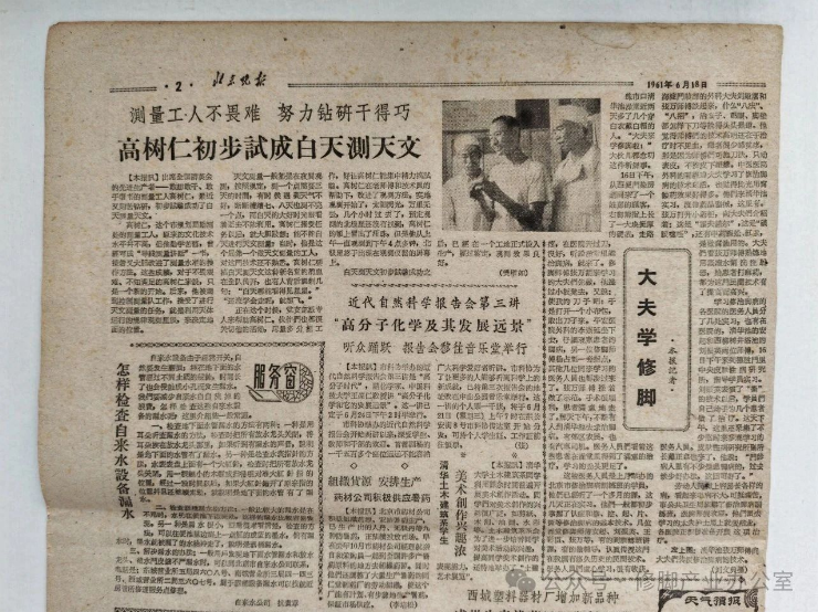 修脚史话（四十二）——大夫学修脚