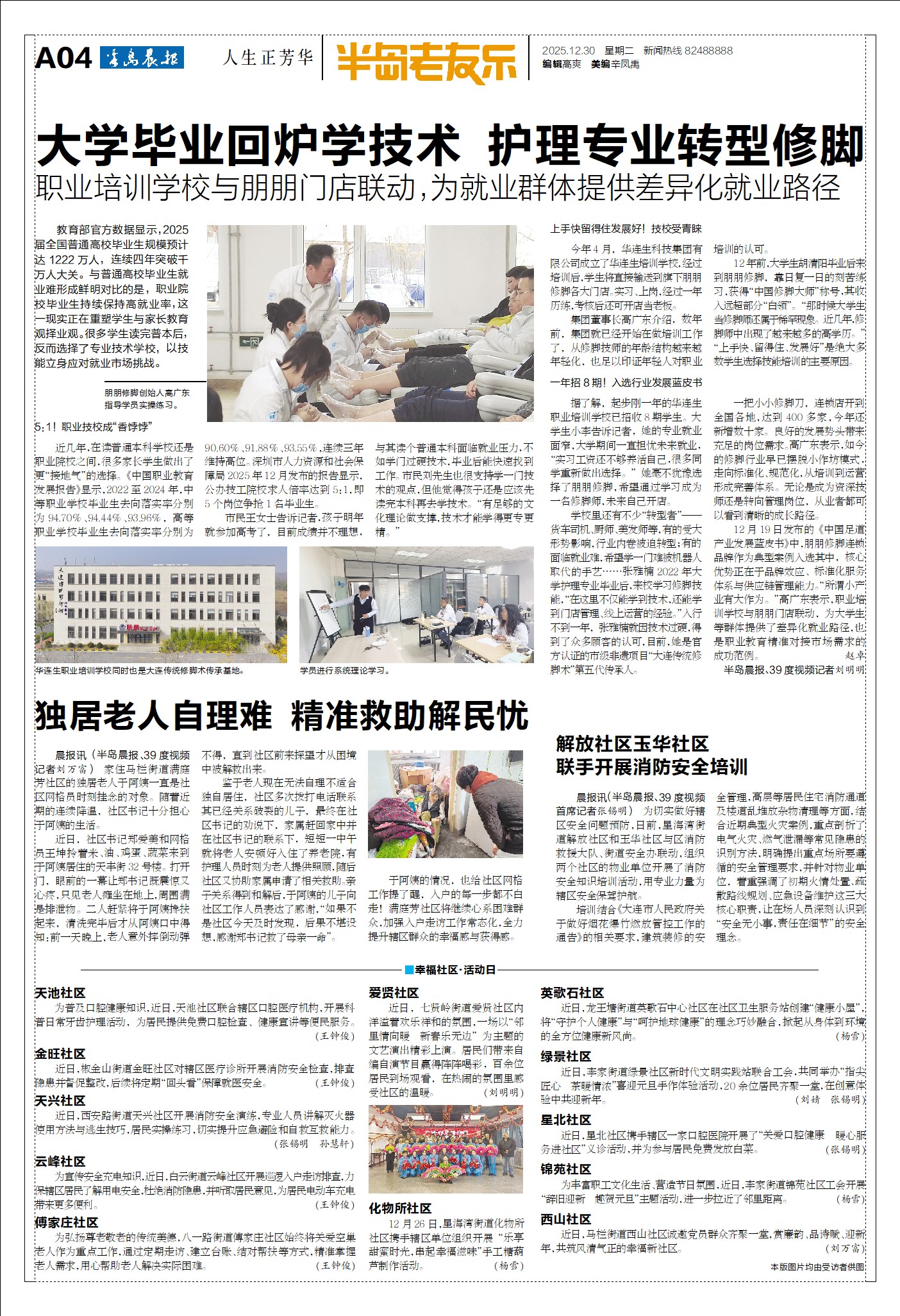 【朋朋修脚】半岛老友乐：大学毕业回炉学技术 护理专业转型修脚