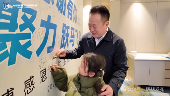 【朋朋修脚】华连生集团董事长高广东受邀参加2025赛季大连英博足球俱乐部答谢宴