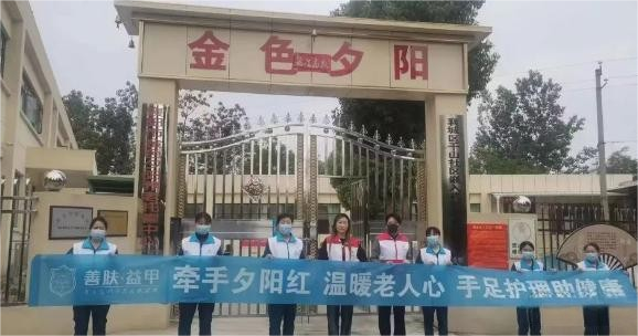 善肤益甲公益小分队走进金色夕阳养老院.png
