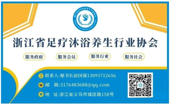 2023年第二届浙江省足部按摩师技能竞赛赛前辅导暨综合技能提升培训班.png